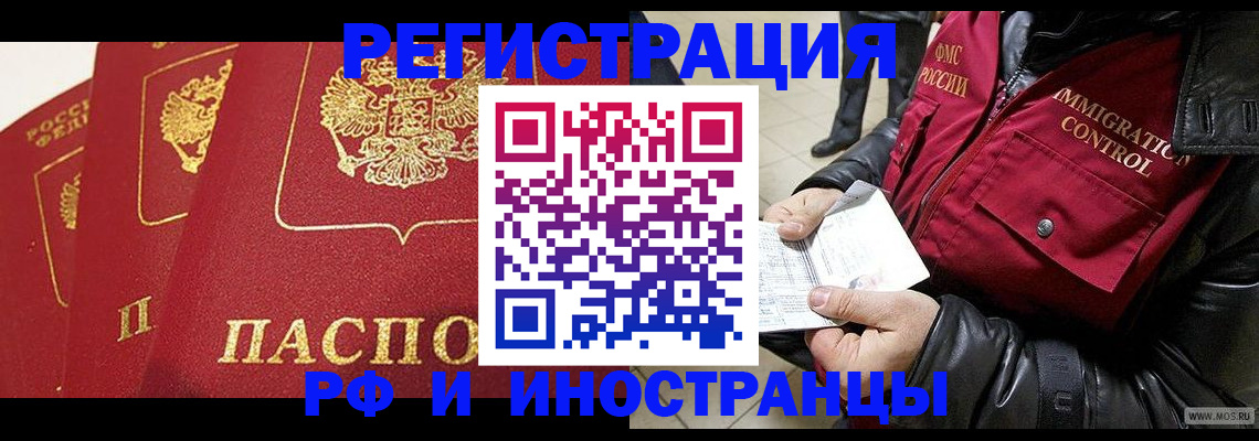 временная регистрация в квартире в Тырныаузе