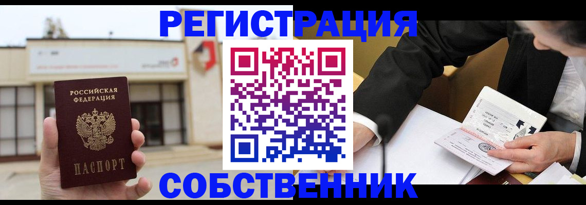 временная регистрация для школы в Тырныаузе