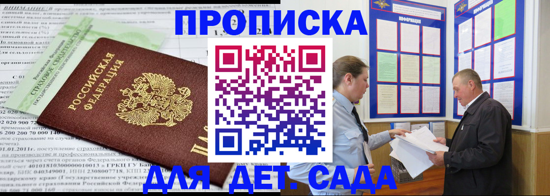 регистрация для дет. сада в Тырныаузе